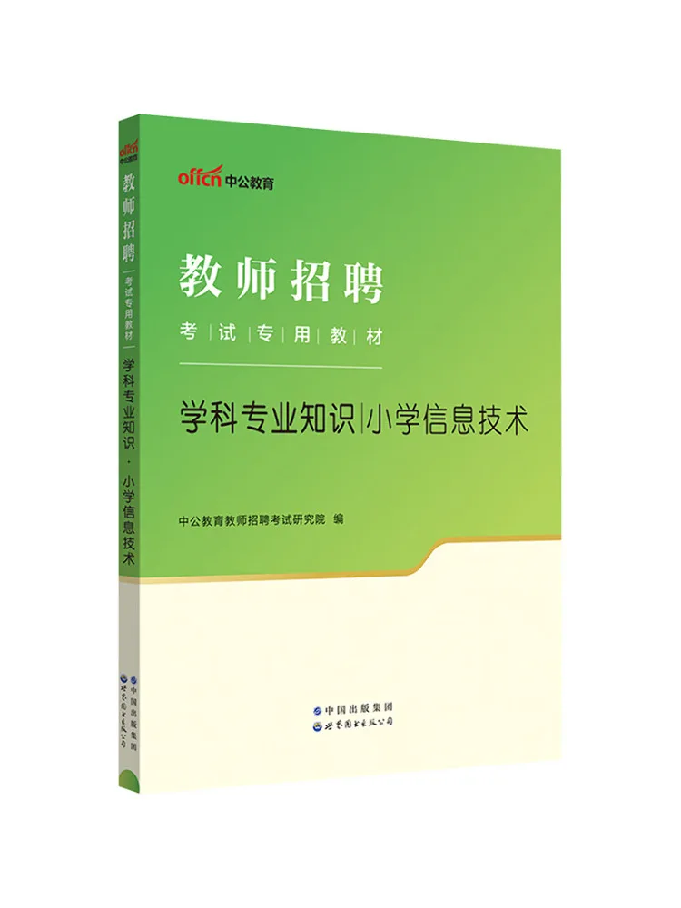 

Book-Winshare Special Text For Teacher Recruitment Exams Subject Expertise Primary School Information Technology
