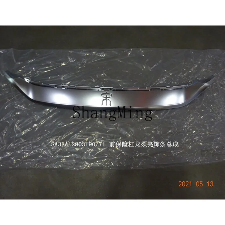 HJ ينطبق BYD Qin PLUSEV Song PLUS Yuan pro Qin plusdmi الصين صافي المصد الأمامي التنين اللحية مشرق تقليم