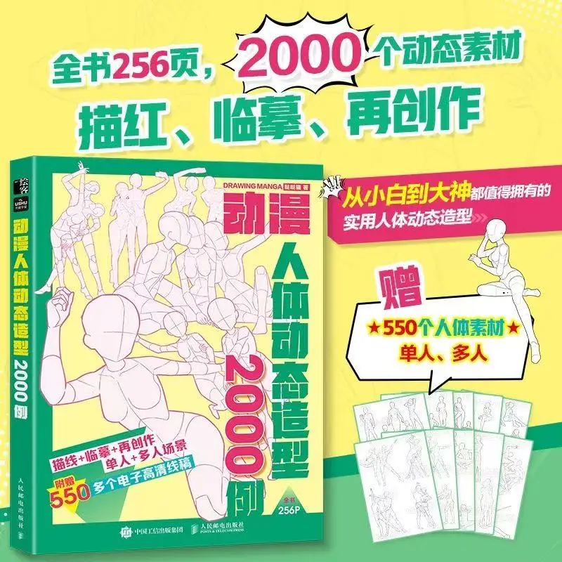2000 Cases Of Animated Human Body Dynamic Modeling: Zero Foundation Introductory Animation Hand Drawing Teaching