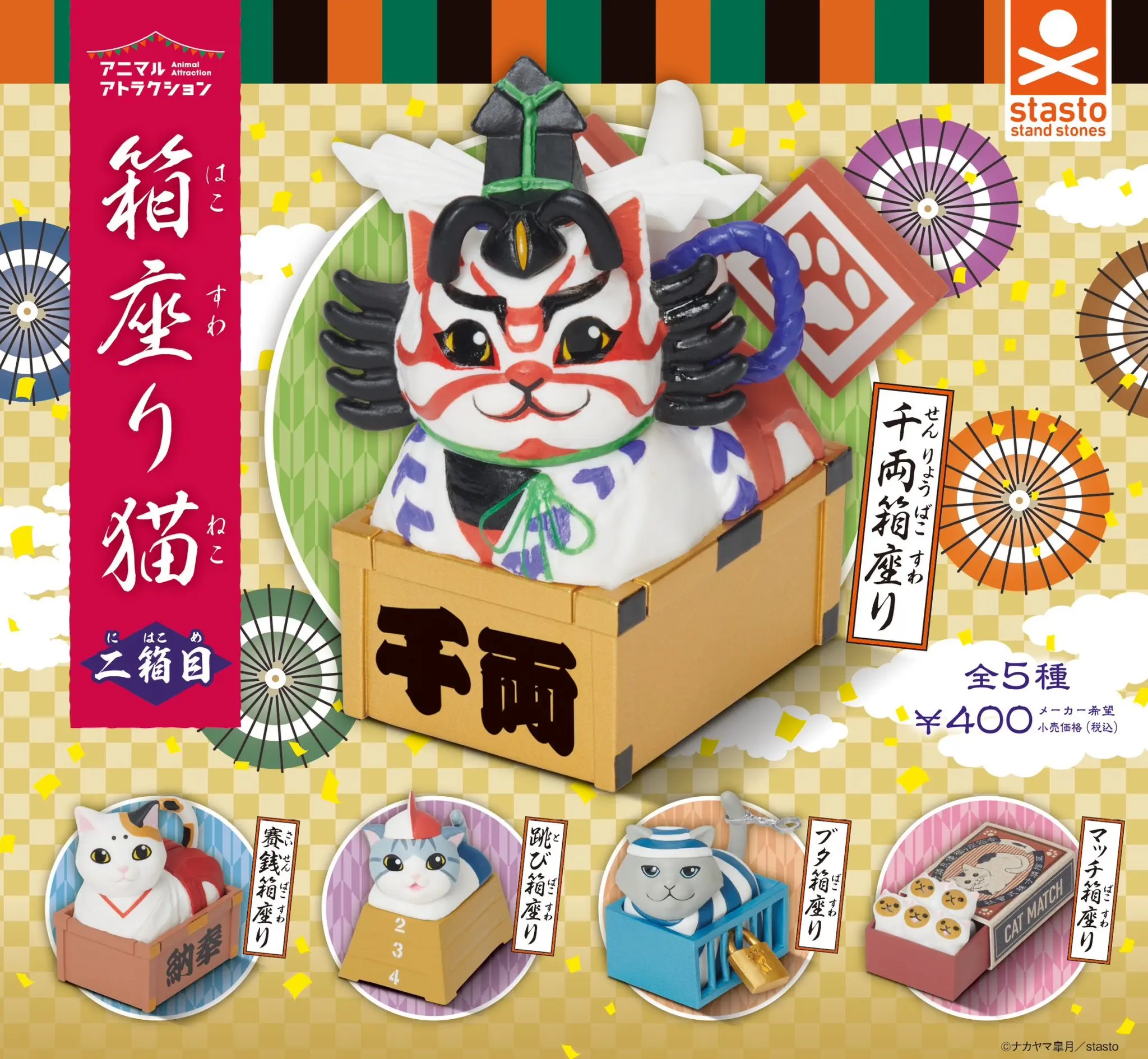 Staso stand stone capsule toys scatola di attrazione animale seduto gatto seconda scatola kawaii Maneki-neko calico tabby blue cat figures