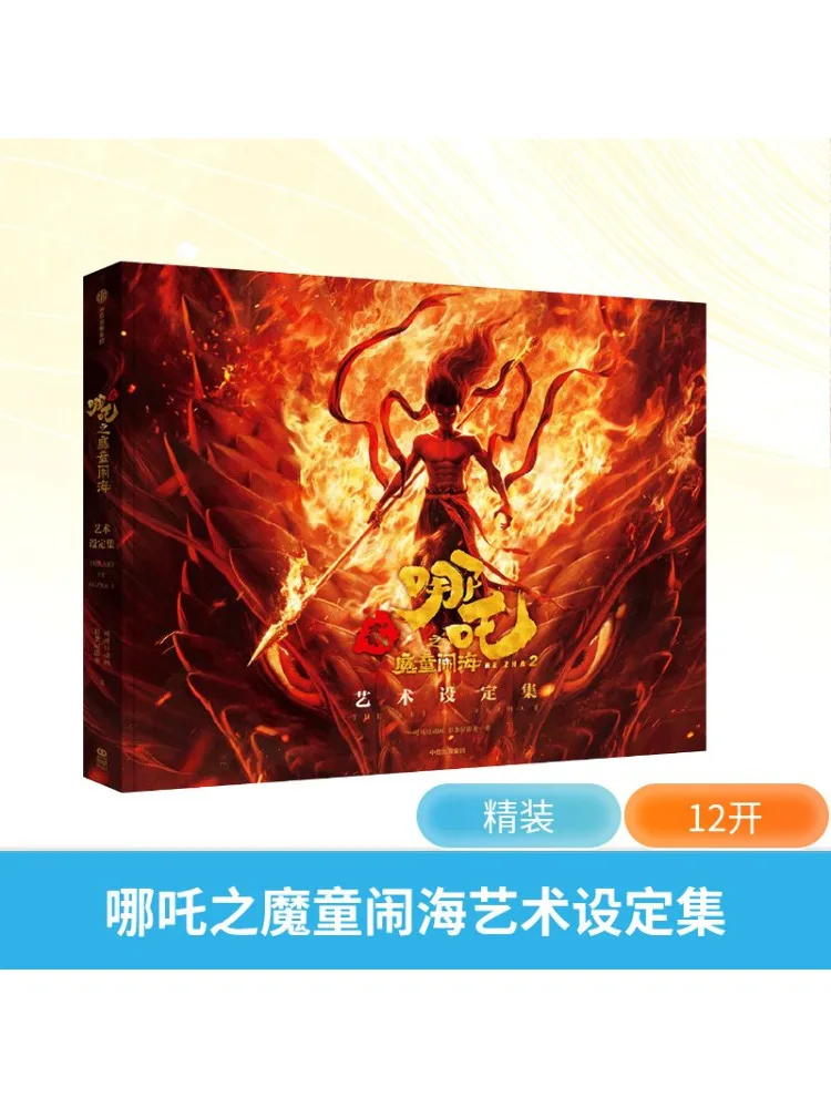 

Book-Winshare Nezha The Demon Child Art Design Collection