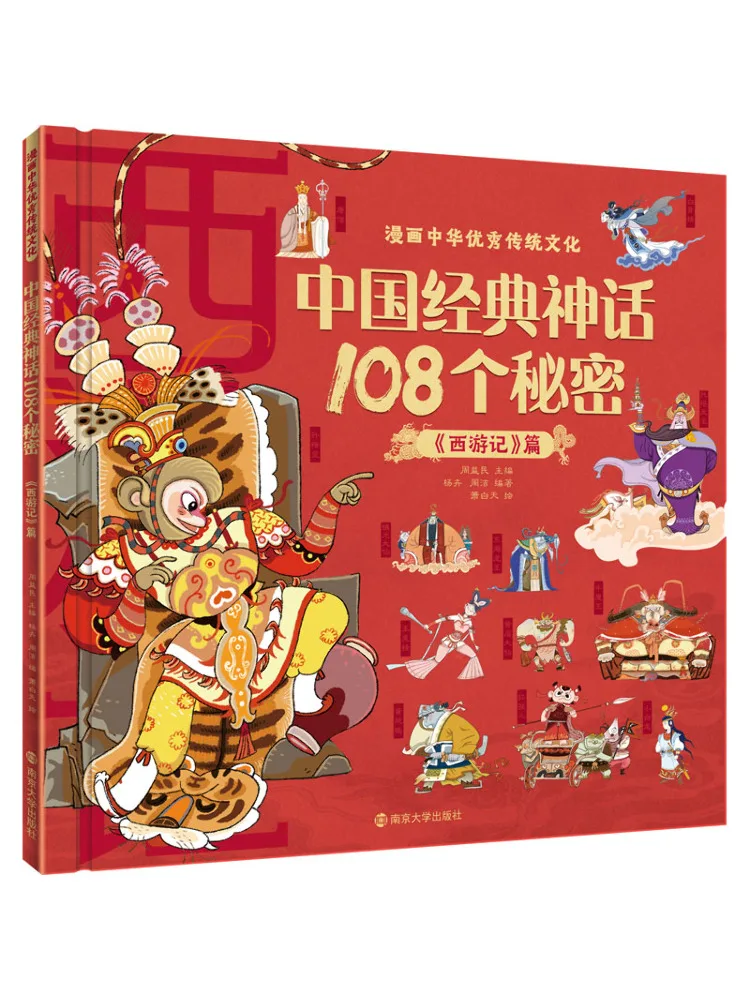 Book-Winshare 108 Secrets Of Chinese Classical Mythology The Chapter on 