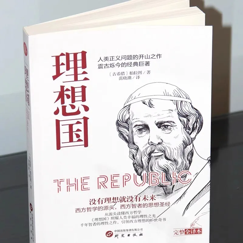 Republic, Plato's Classic Works, The Source of Western Philosophy, The Thoughts of Western Sages, Bible Books