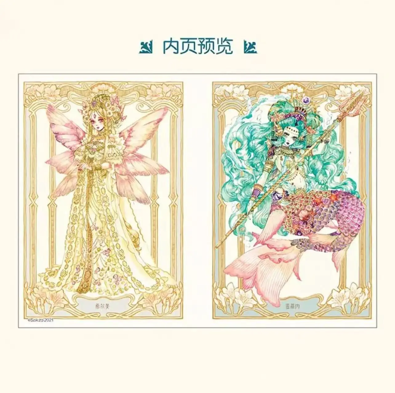 Elfenkontinent und die Hexenmarke: Akaki's Fantasy Illustration Collection