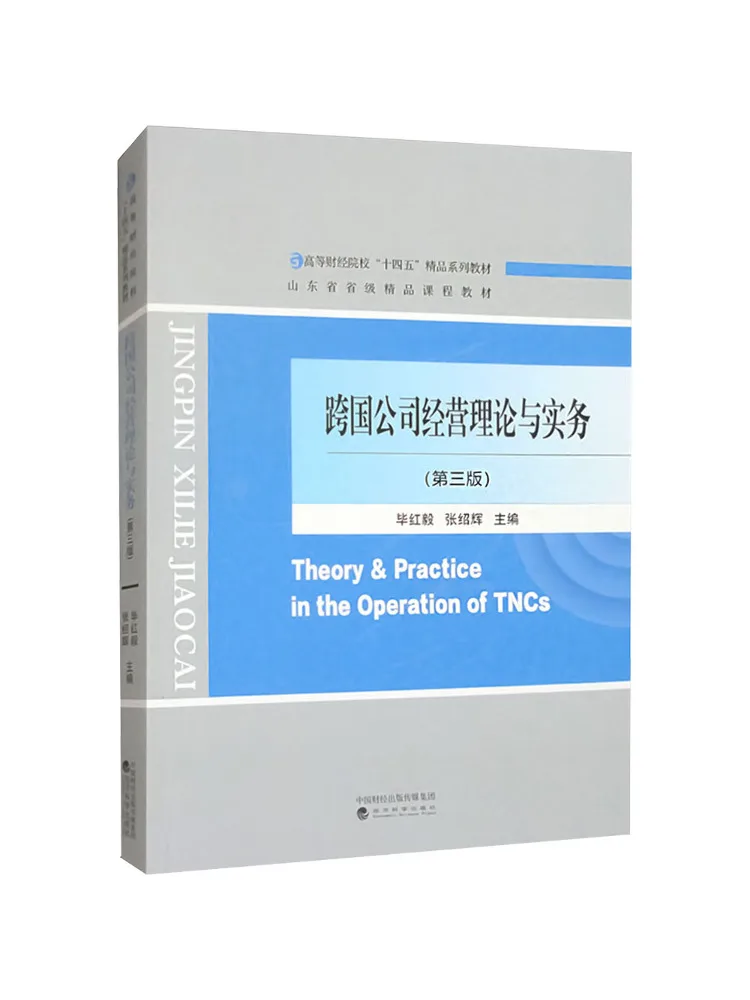 

Book-Winshare Multinational Corporate Management Theory and Practice Third Edition