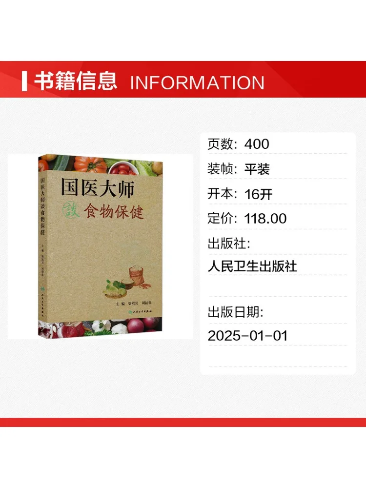 Book-Winshare Traditional Chinese Medicine Master Talks About Food For Health Care