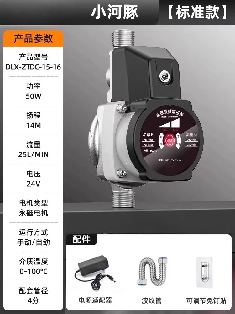 Booster pump household automatic silent water heater tap water solar frequency conversion shower