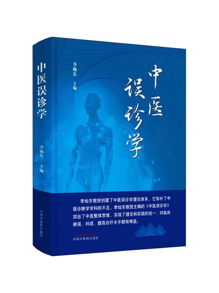 

Книга-Winshare Традиционная китайская медицина Незнакомительные исследования