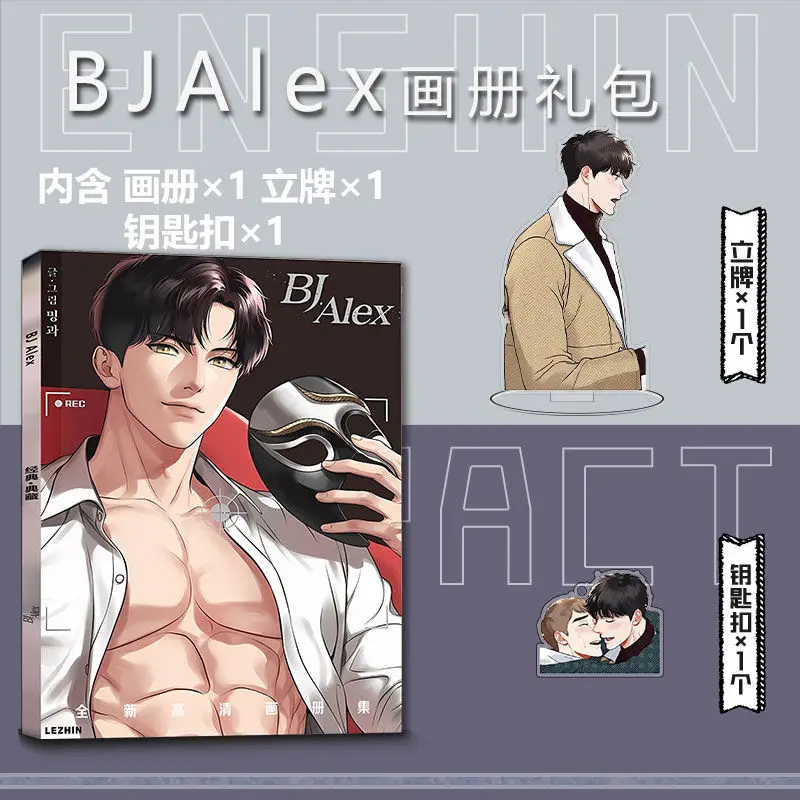 Korean Comic Book BJALEX BJ Alex Photo Book Photobook Card Sticker Assistance Posters Badges Keychain