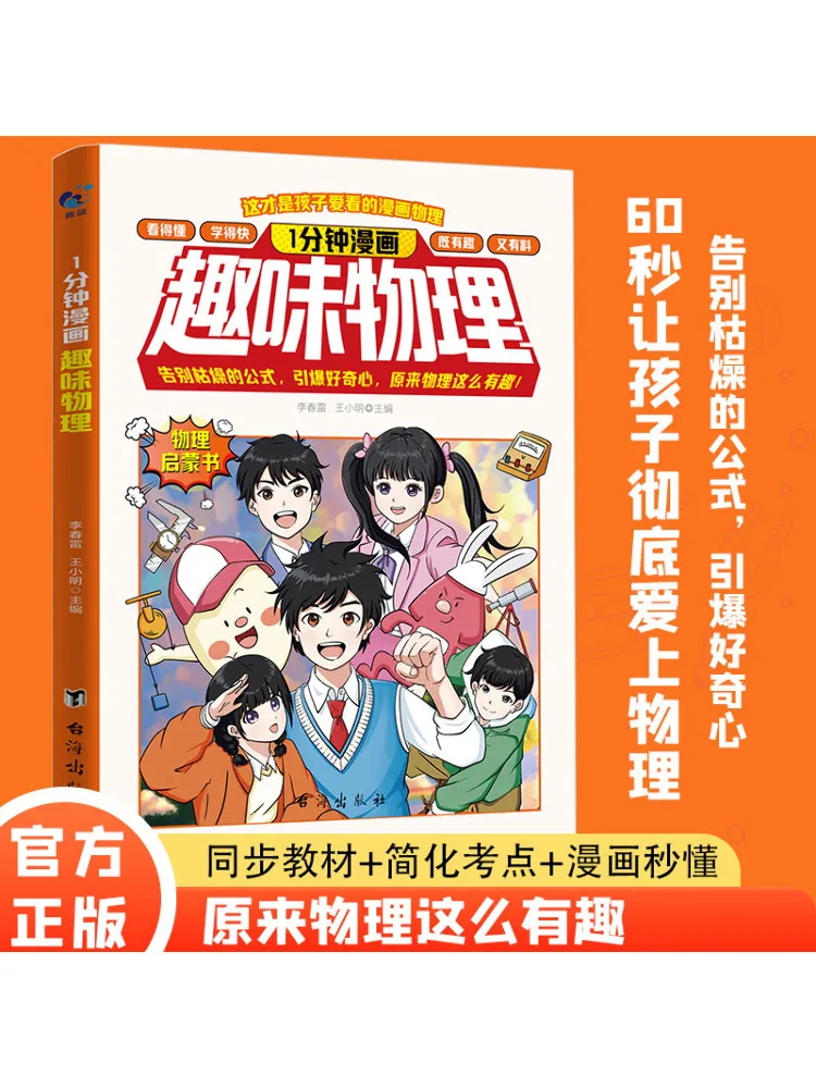 

Book-Winshare 1 Minute Comics Fun Physics