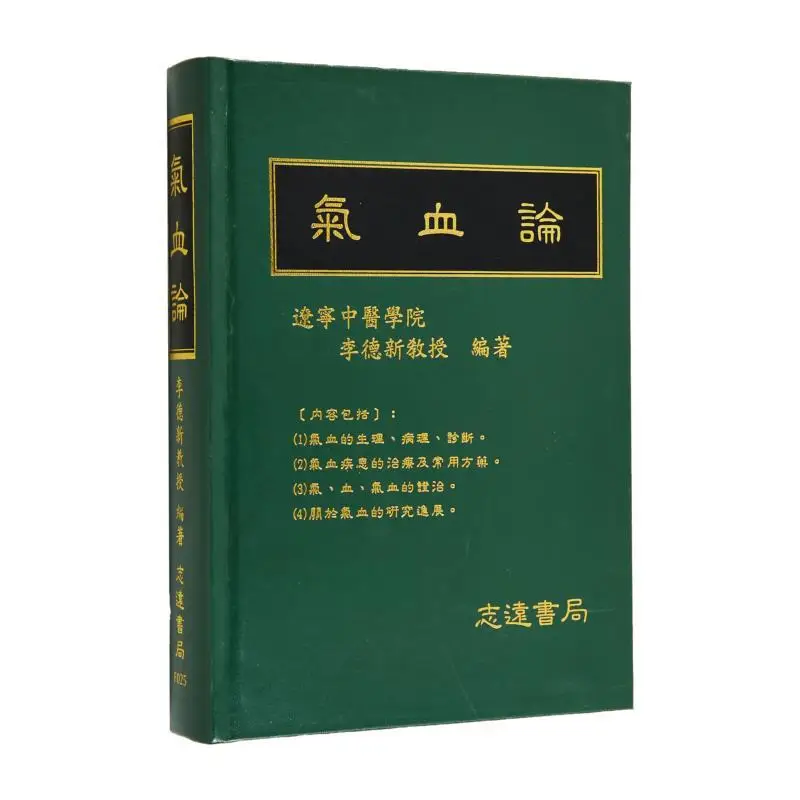 

The FH Theory Of Qi And Blood Li Dexin Zhiyuan 9789578497061 Book