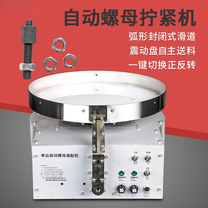 Automatic nut assembly  Electric screw tightening Nut machine Quick loading  Equipment beating machine