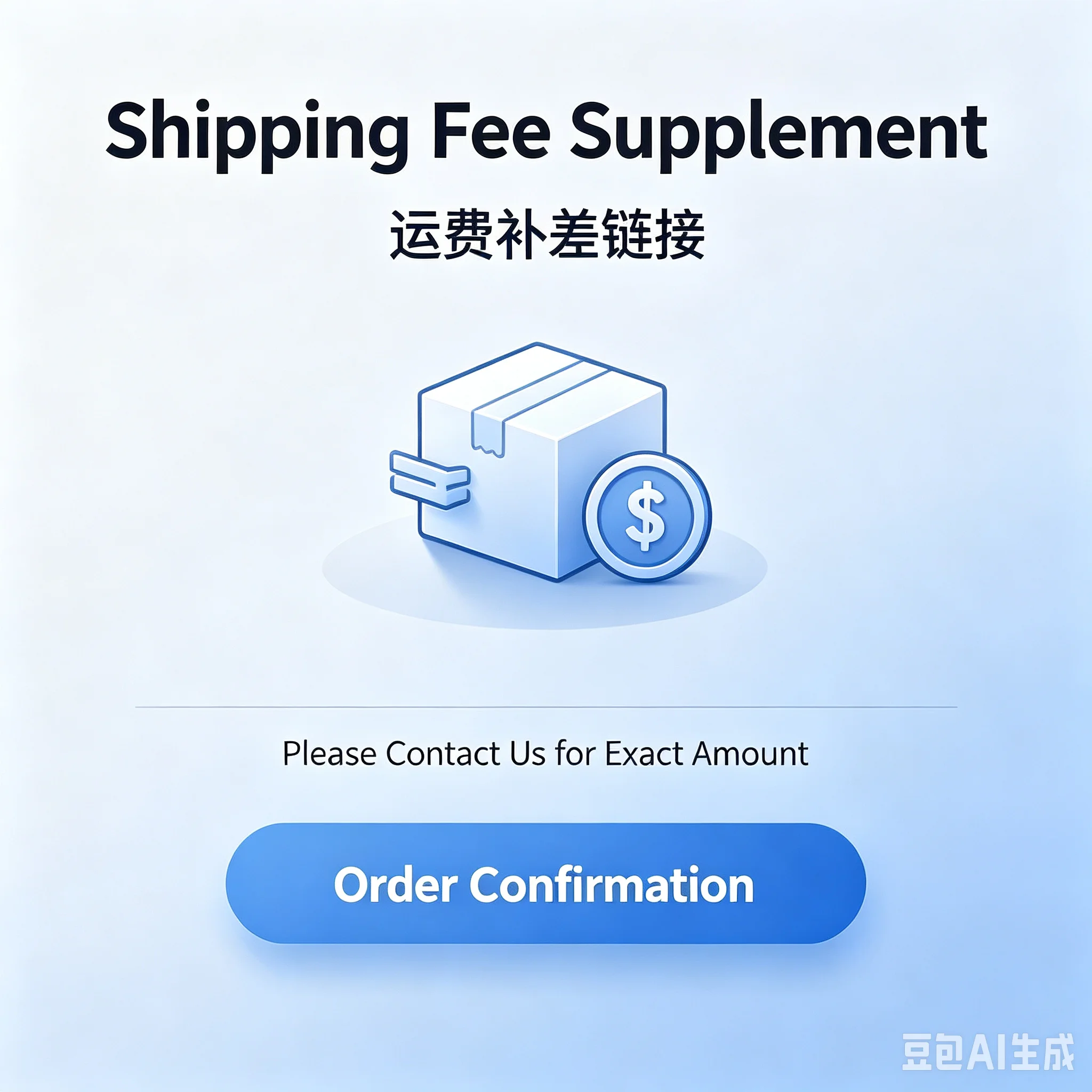 Replenish shipping fee / Price difference