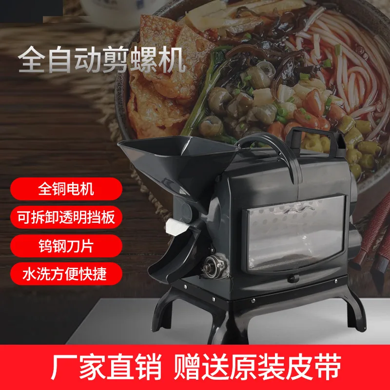 

Коммерческая машина для обрезки хвостов моллюсков, машина для обрезки кончей, машина для обрезки хвостов улиток, малая автоматическая машина для быстрой обрезки хвостов улиток, машина для обрезки винтовых концов.