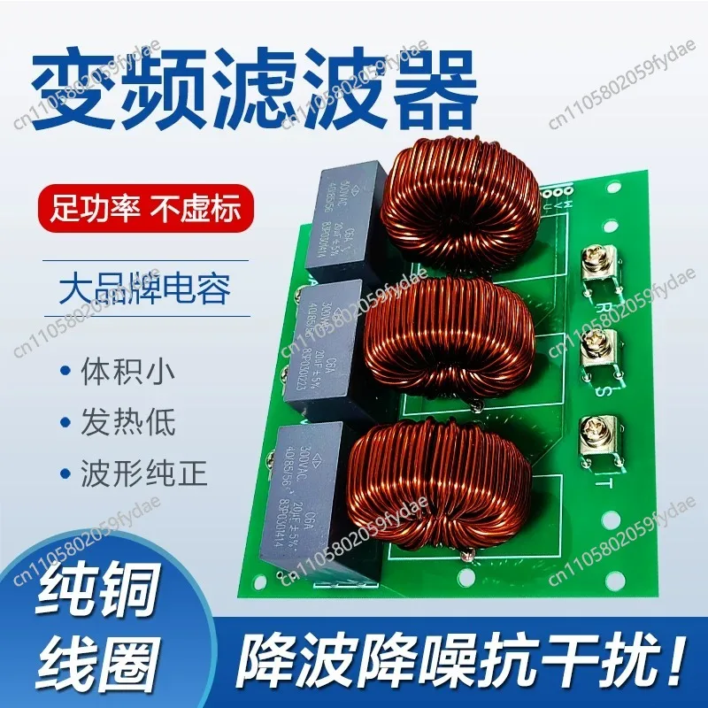 New Inverter output three-phase 380 volts three-phase four-wire pure sine wave remove harmonic power supply LC filter