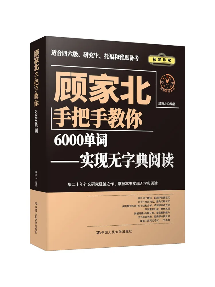 

Книга-Winshare Gu Jiabei Teaches You 6000 слов, шаг за шагом, чтение без словаря