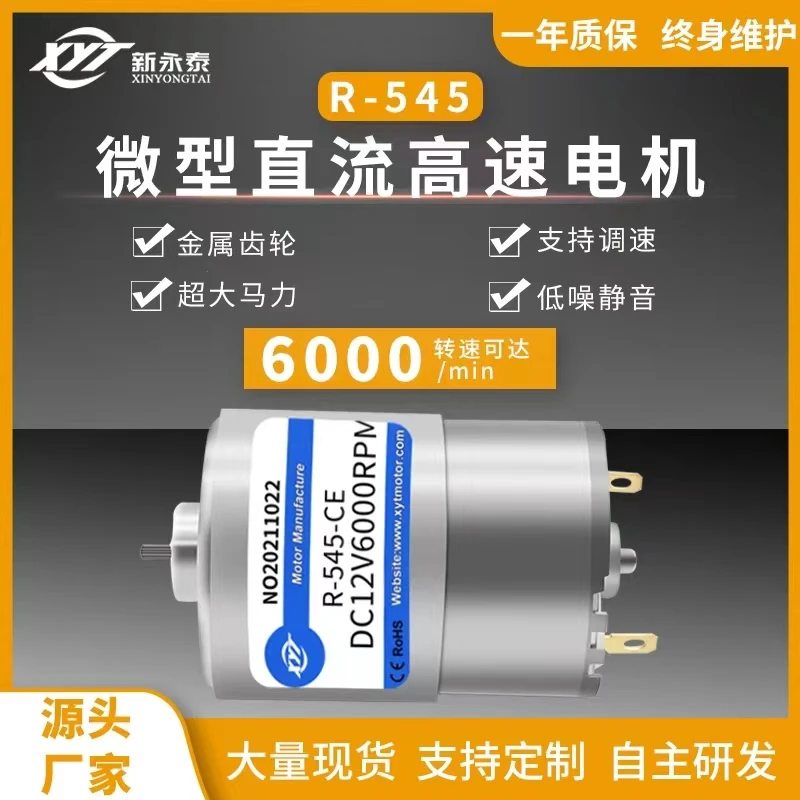 

545 miniature DC high speed motor, low noise small motor, 12v24v motor, long life
