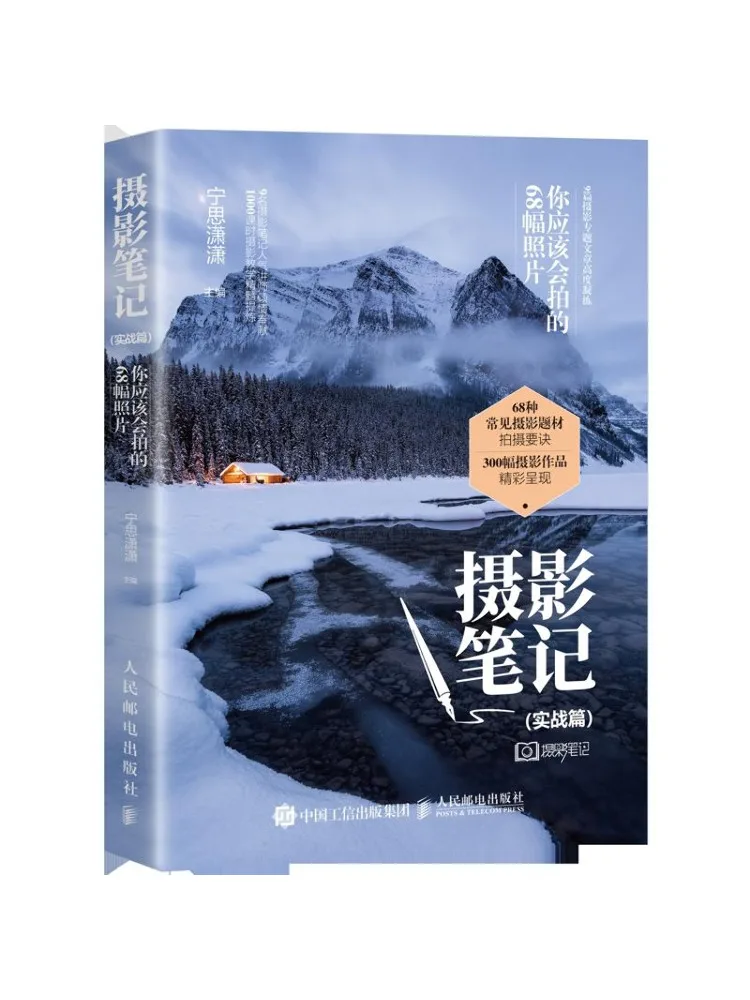 

Book-Winshare Photography Notes Actual Practice 68 Photos You Will Be Able To Take
