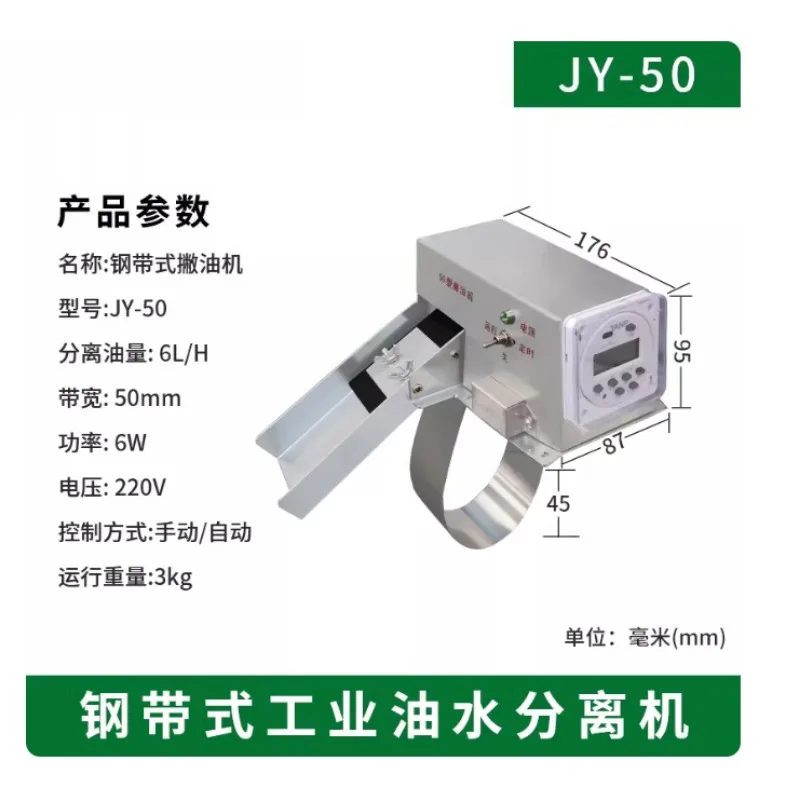 Removal Capacity Mini Oil Skimmer Steel Belt Scraper Floating Oil Removal Machine Belt Oil-water Separator JY-50T