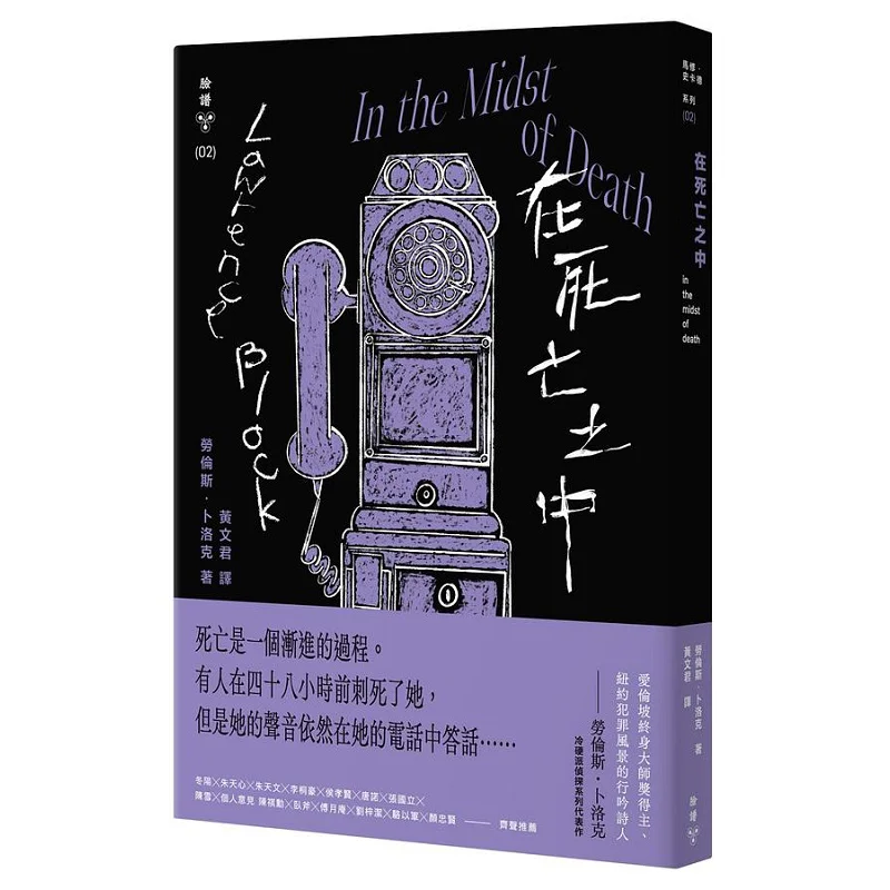 

In Death Lawrence Lock Facial Makeup 9786263151178 Book