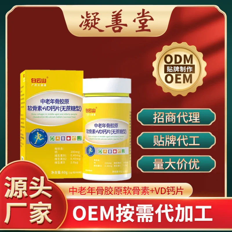 Baiyunshan Middle-Aged and Elderly Collagen ChondroitinVDCalcium Tablets Sucrose-Adult Authentic Knee Joint Nutrients