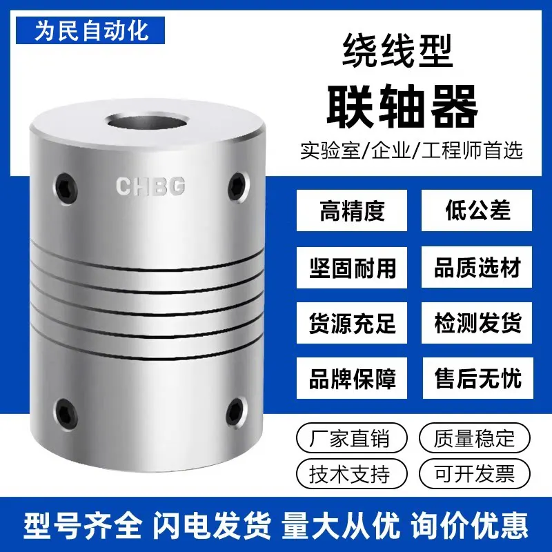 Wound Type Coupling Integrated Metal Shaft Coupler Aluminum Alloy Elastic LR-B-D15L20