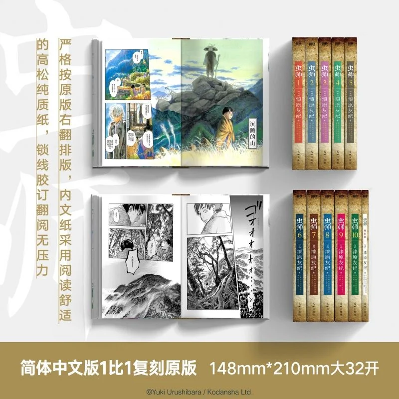 New Anime Insect Master Manga Volumes 1-10 Special Edition Japanese Youth Adult Science Fiction Healing Manga Book Chinese