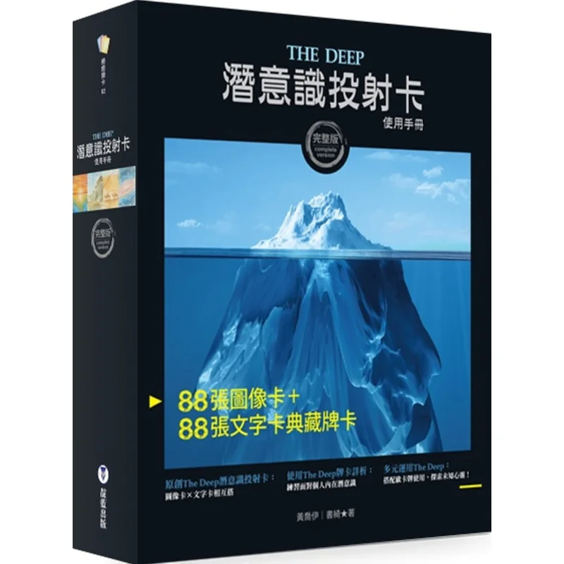 The Deep Subconscious Projection Card User Manual Huang Qiaoyi Shuqi Indigo Culture 9789869450775 Book