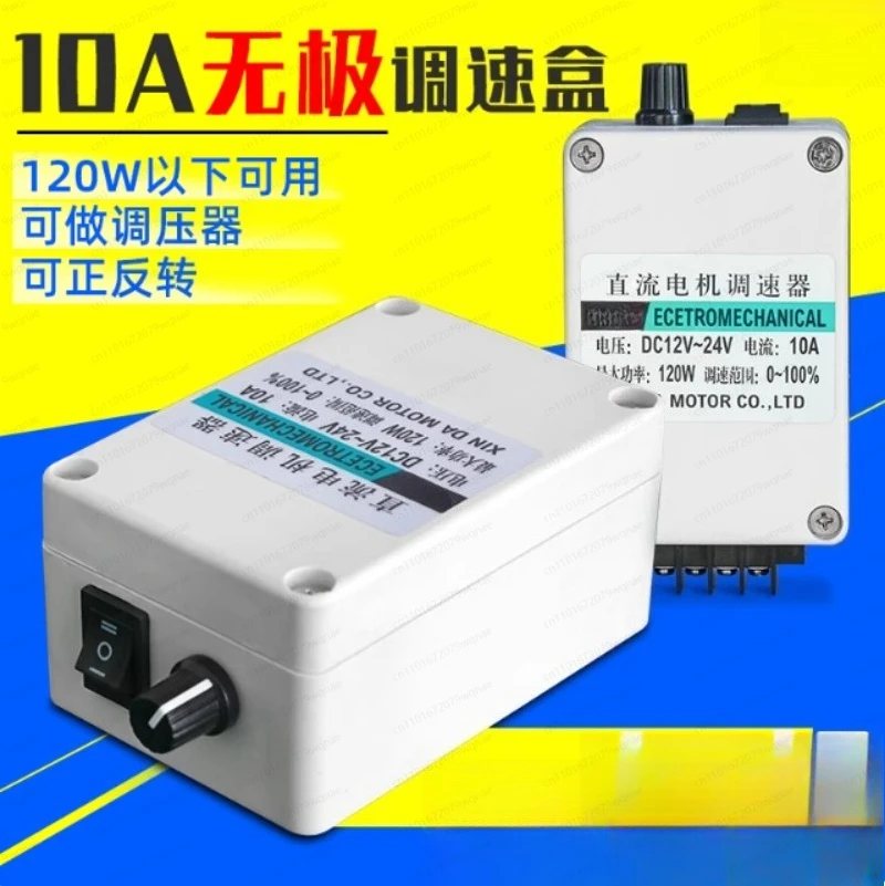12V24V DC Motor Governor 120W Small Motor Transmission Micro Motor LED Controller