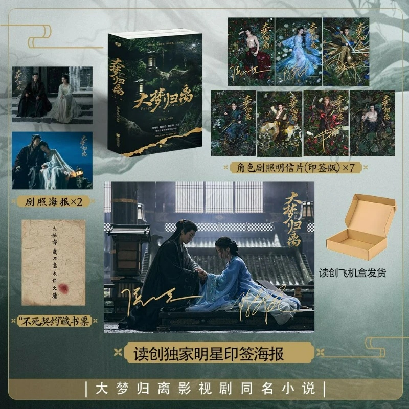 

Fangs of Fortune Novel Book All 2 Books Da Meng Gui Li Hou Minghao, Chen Duling Star in The TV Series of The Same Name