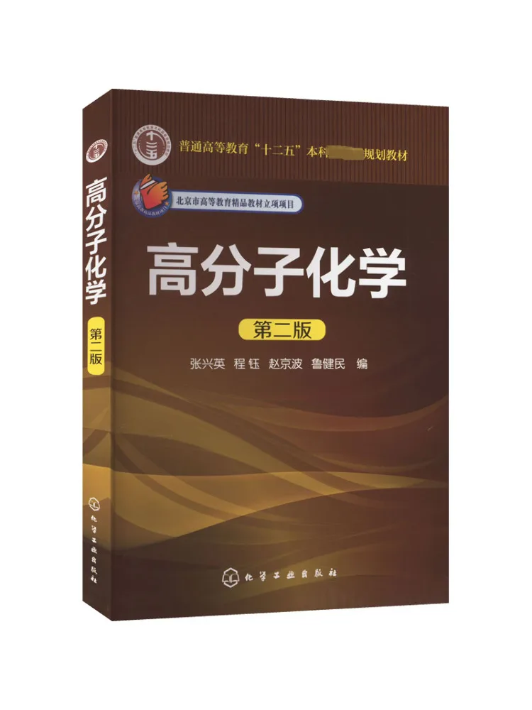 

Book-Winshare Polymer Chemistry 2nd Edition
