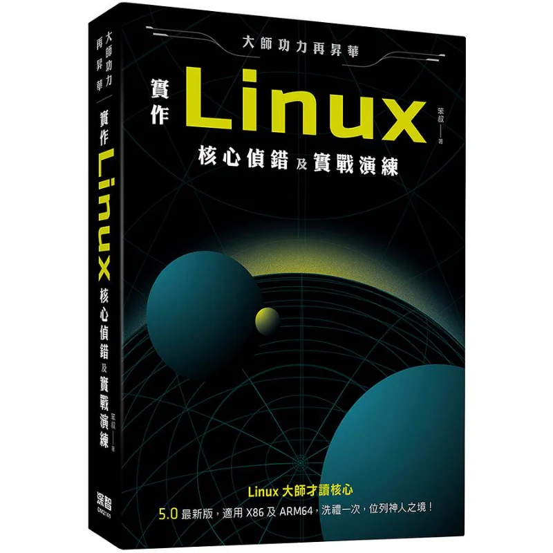 Masters Skills Elevated Again  Practical Linux Kernel Debugging And Handson Exercises Uncle Ben Deep Wisdom 9789860776201 Book