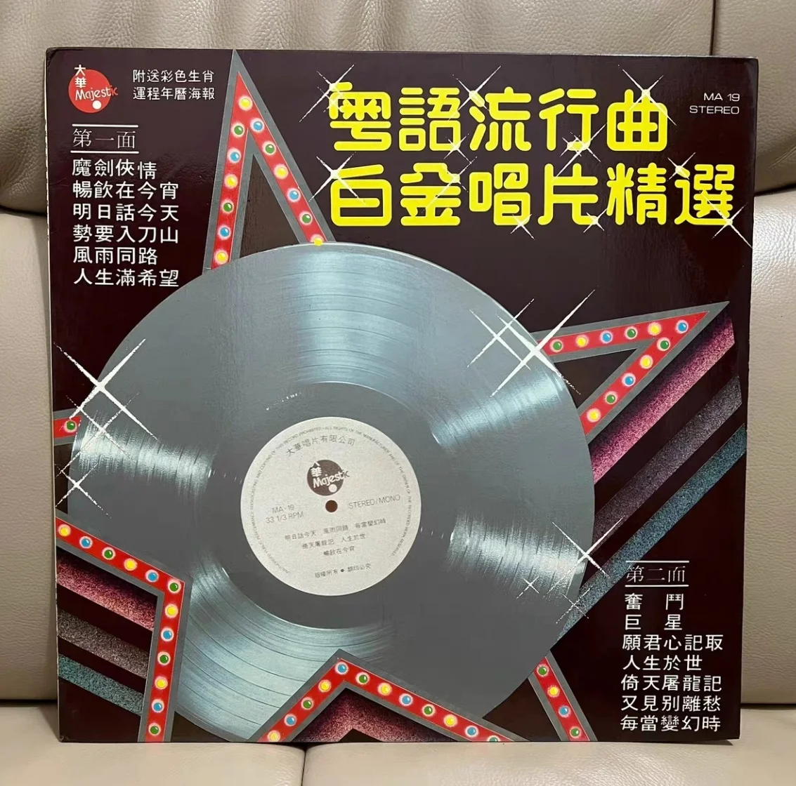 

Old Collection 33 RPM 12 inch 30cm 1 Vinyl Records LP Disc Asia China Classical Cantonese Pop Music Songs In The 1970s