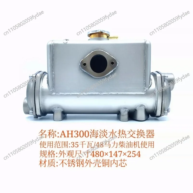 AH300 Stainless Steel Heat Exchanger Assembly Diesel Engine Seawater-Freshwater Heat Exchanger