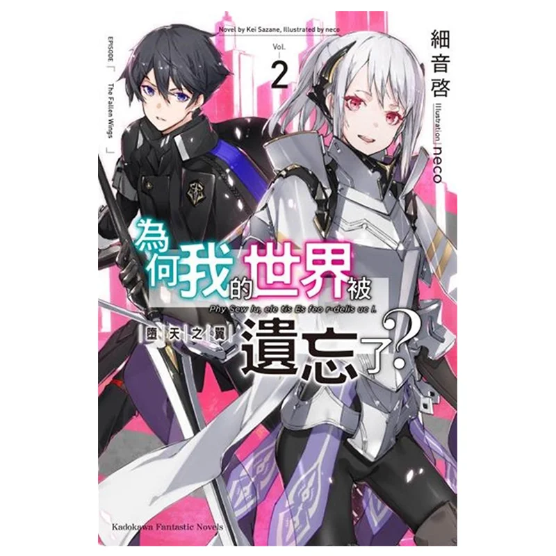 Why Has My World Been Forgotten 2 Wings That Fall From The Sky A Gentle Whisper Begins Kadokawa Taiwan 9789577434432 Book