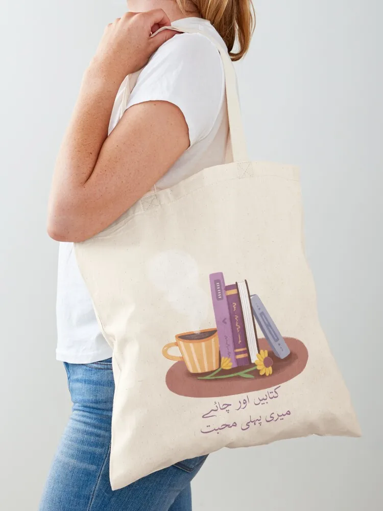 

Urdu Quote Books and Tea. My First Love Tote Bag shopper bag women canvas tote bag custom Gift bags tote men
