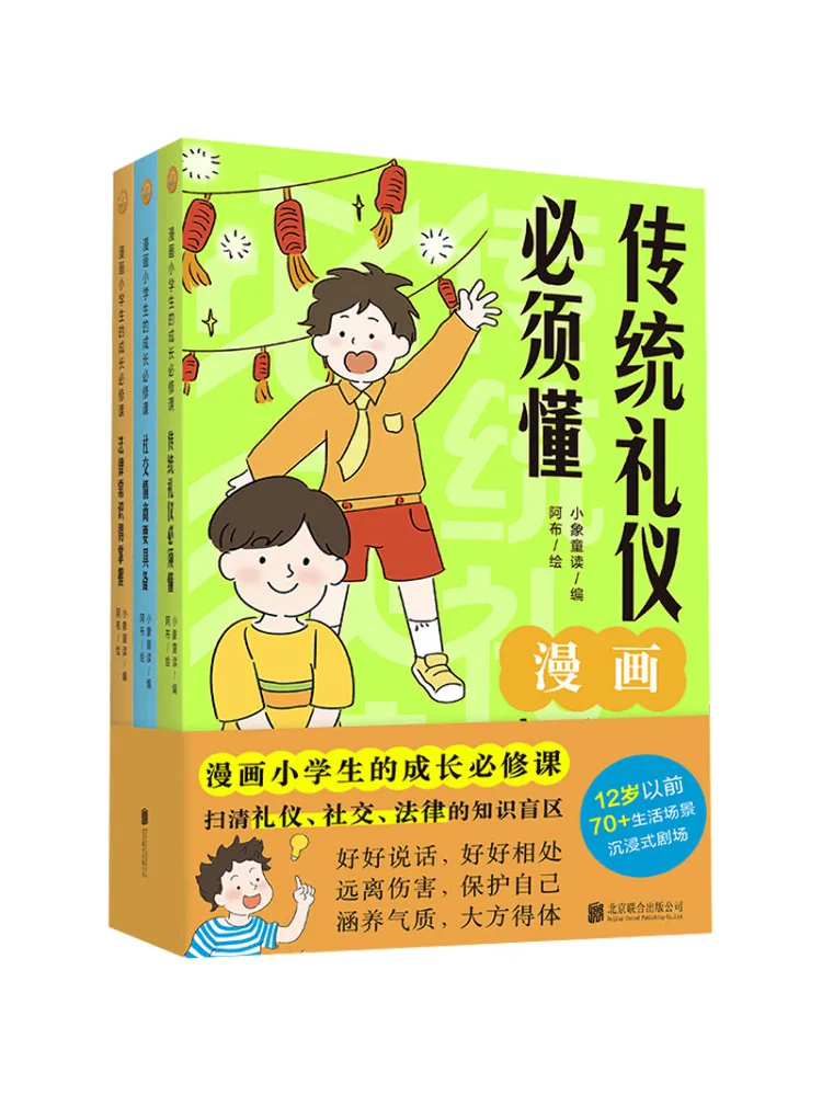 Book-Winshare Comic Book A Required Course For Elementary School Students' Development Complete in Three Volumes
