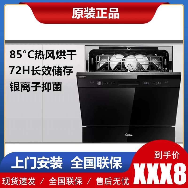 Midea dishwasher 10 sets of household automatic hot air drying embedded intelligent bacteriostatic disinfection small K1/X4