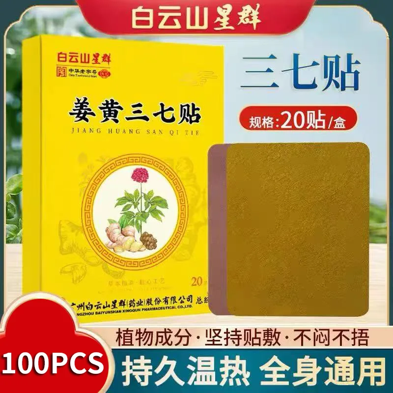 

100 шт. куркума Sanqi Tie Ai Cao Tie теплый прижигающий пластырь для шеи, плеч, талии, колена