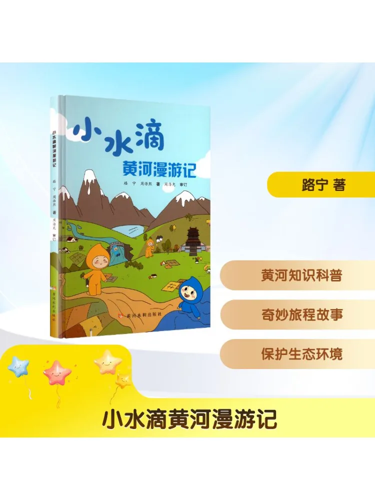 

Book-Winshare Little Water Drop's Journey Down the Yellow River