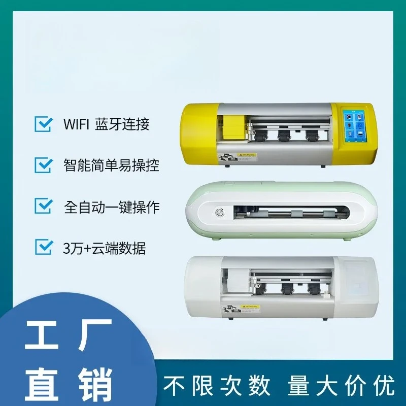 Smart touch screen film cutting machine water condensation film special front and rear film mini convenient