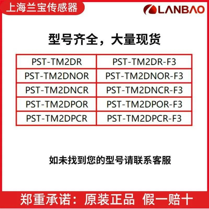 Lanbao Sensor proximity switch PST Series Through-Beam Photoelectric Sensor Pst-Tm2dr/Dnor/Dncr/Dpor/Dpcr-F3 -Lk
