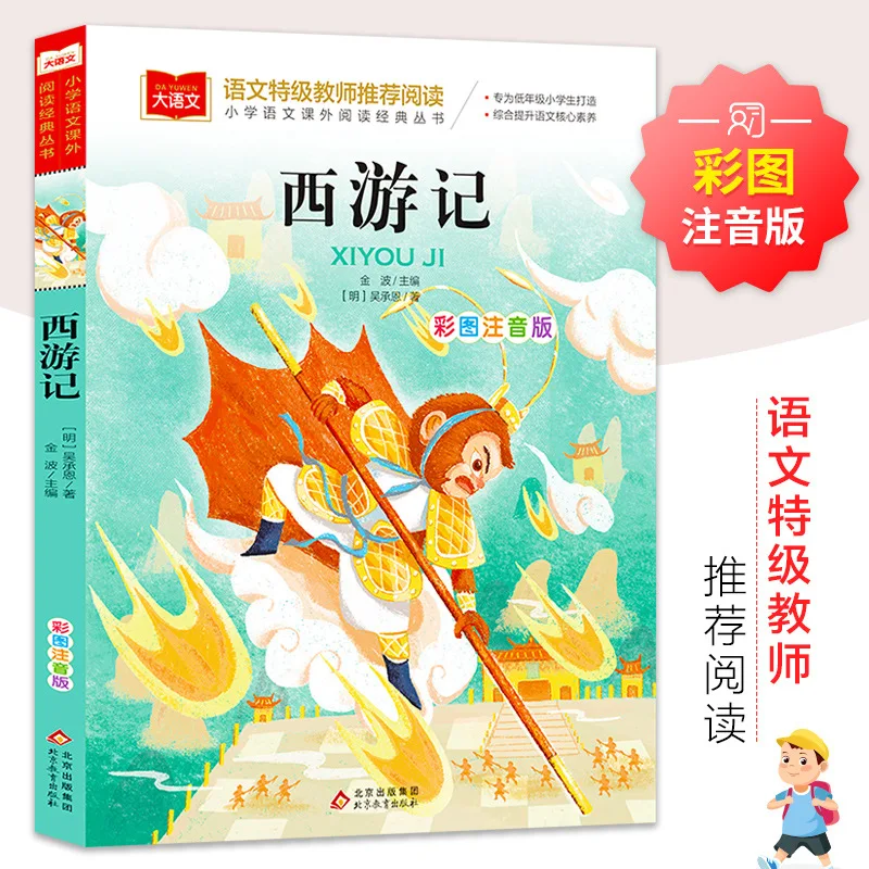 Journey To The West, Four Great Classical Novels Recommended By Primary School Chinese Teachers for Extracurricular Reading