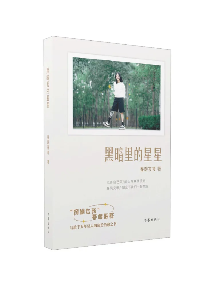 

Книга-Winshare Stars в темноте