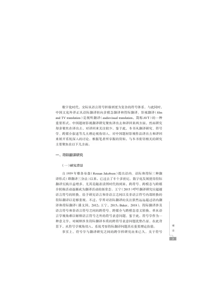 Book-Winshare Research حول الترجمة الرمزية لأعمال الأفلام والتلفزيون ذات الطابع الصيني #2