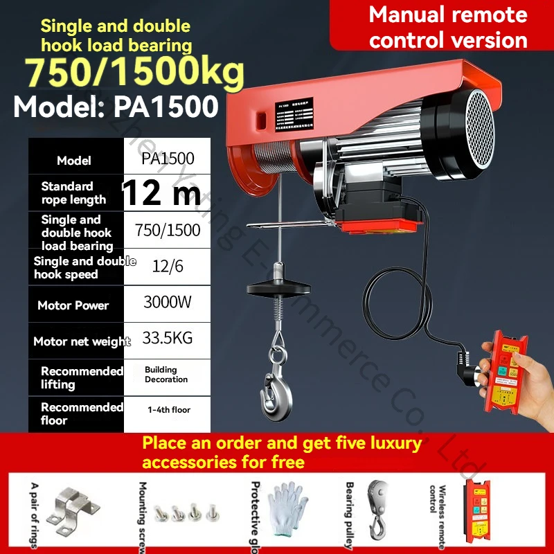 PA1500 12M 220V Remote Control Electric Hoist, Home Use, Rooftop Crane, Elevator Winch, Lifting Machine, Winding Winch, Crane