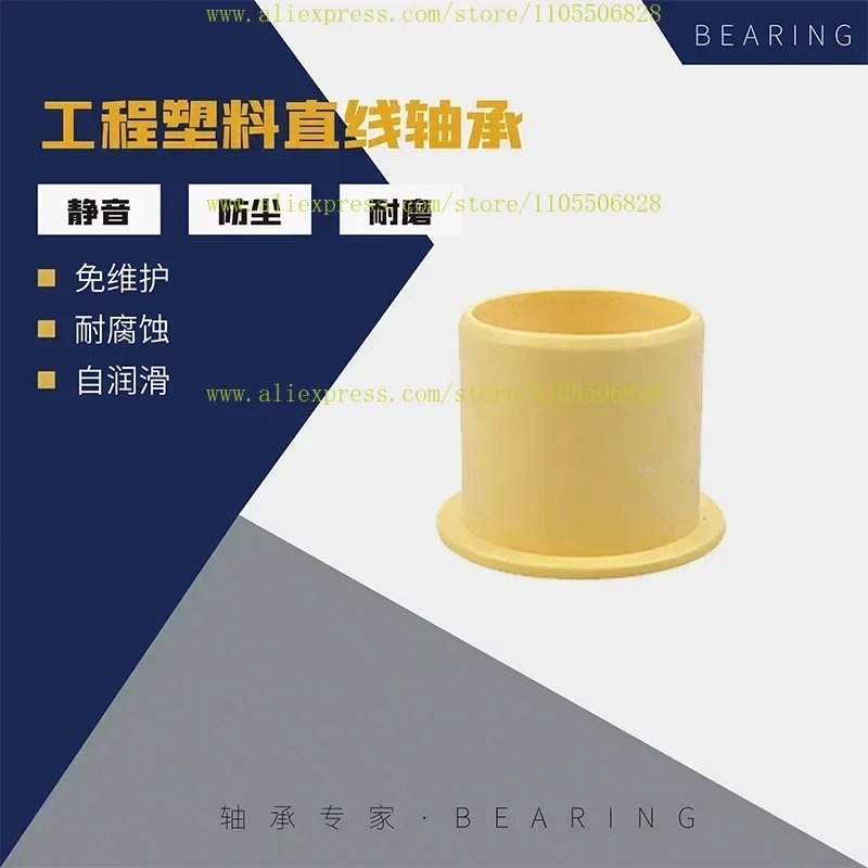20 PCS Plastic linear bearing self-lubricating shaft sleeve bushing oil-free flange replaces copper sleeve JFM