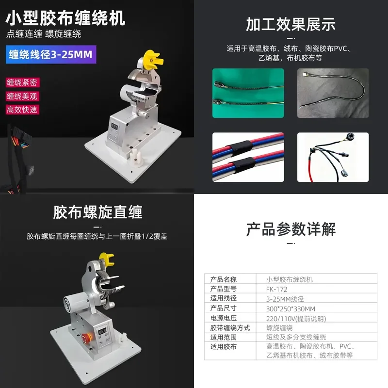 for Small Desktop Tape Winding Machine Wire Harness Bag Electrical Acetate PVC Tape Winder Continuous Flower Wrapping Tool