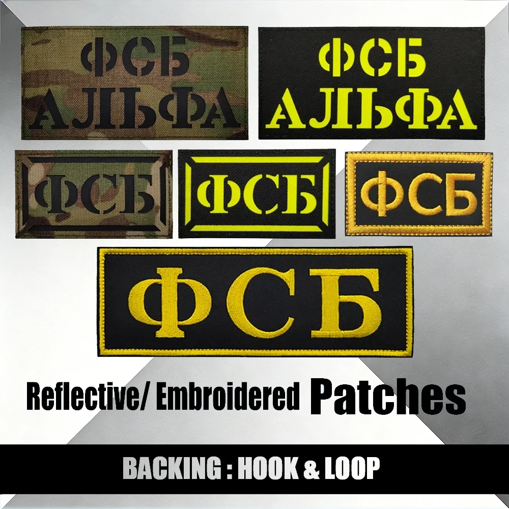 

Светоотражающая нашивка ФСБ, тактическая наклейка с рунами Спецназа КГБ, на липучке, для одежды, российская военная экипировка