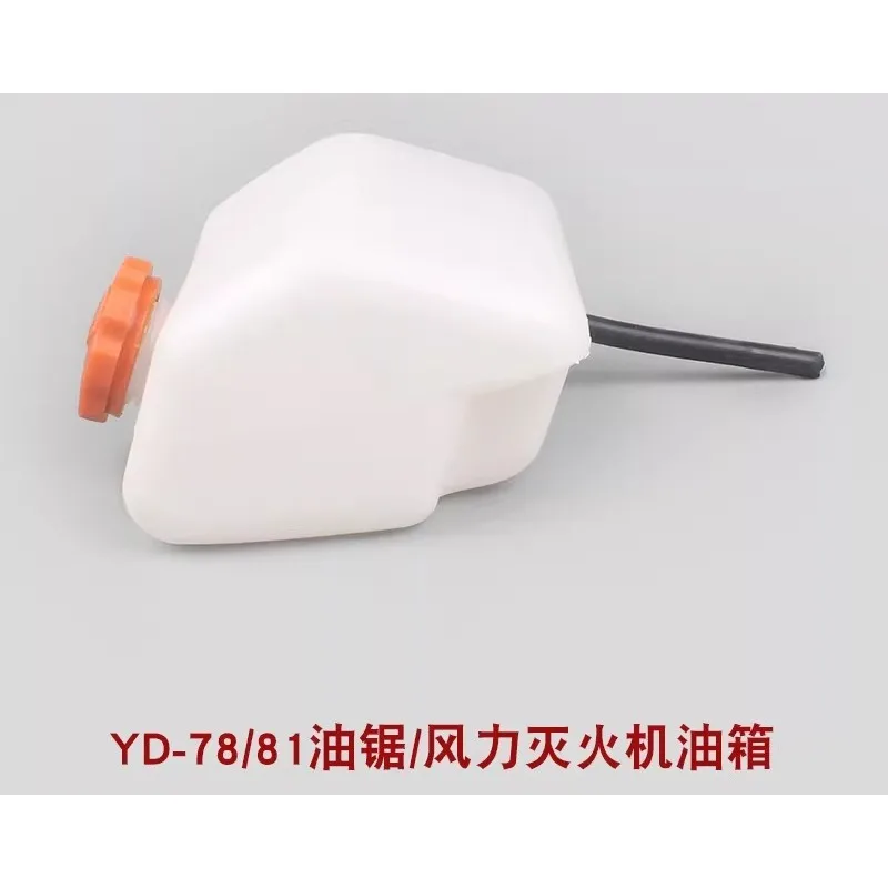 Suitable for YD-78 Large Chainsaw Oil Tank Assembly, YD-81 Blower Wind Power Fire Oil Tank